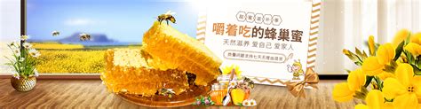 蜂蜜广告|网页|电商|丶呼吸你的爱 - 原创作品 - 站酷 (ZCOOL)