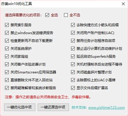 Win10优化工具下载-Win10优化工具官方版下载[优化工具]-华军软件园