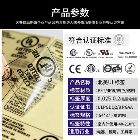 UL969认证 UL透明标签 - UL标签 PGDQ2 - 广东天粤印刷科技有限公司