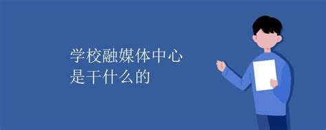 全国县级融媒体中心能力建设典型案例发布，东城融媒入选_手机新浪网