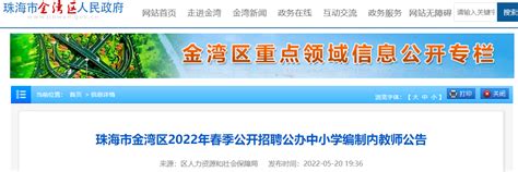 2022年广东广州市黄埔区教育局公开招聘苏元学校事业编制教师公告【46人】