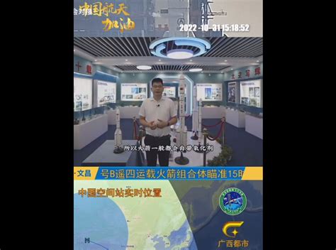 “跨越苍穹·逐梦九天” 中国空间站梦天实验舱段发射直播-桂林航天工业学院
