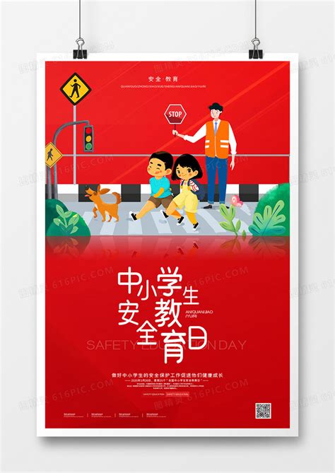 小学生安全教学PPT模板素材免费下载_红动中国