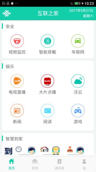中国联通超牛卡互联之家软件截图预览_当易网
