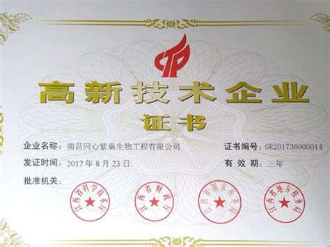 资质荣誉-南昌同心紫巢生物工程有限公司
