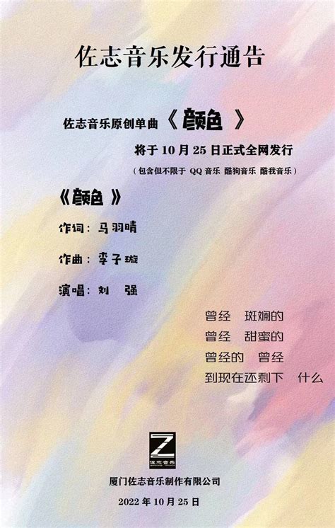 佐志音乐原创单曲《颜色》将于10月25日正式全网发行 - 知乎