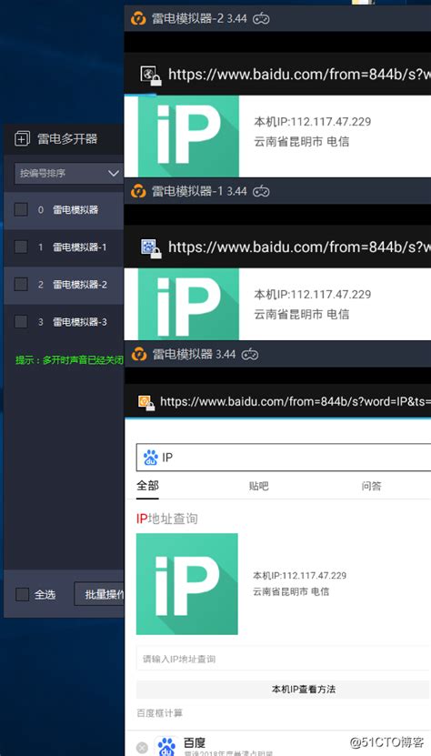 模拟器上玩手游多开ip限制解决方法！