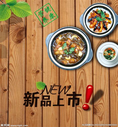 美食餐饮宣传海报图片下载_红动中国