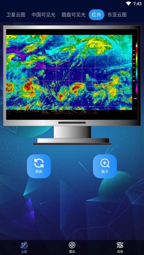 卫星云图软件app下载-卫星云图软件手机版下载v1.1 安卓版-当易网