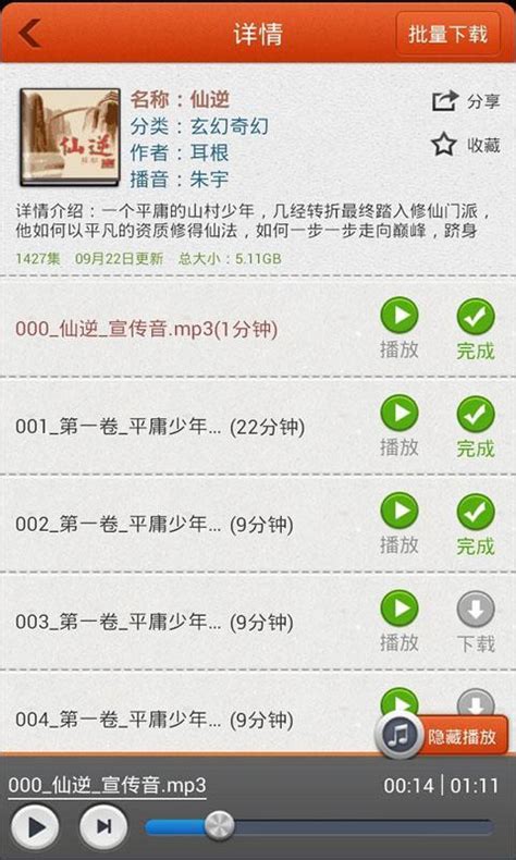 听中国下载安卓最新版_手机app官方版免费安装下载_豌豆荚