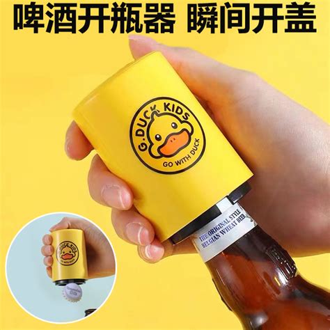 小黄鸭啤酒开瓶器按压式无痕自动个性创意抖音开盖起瓶器啤酒起子-淘宝网