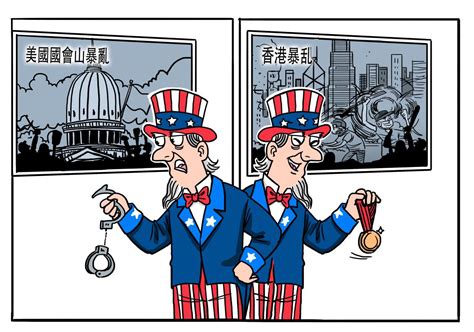 中国日报漫画：揭批美式民主之十可乐_荔枝网新闻