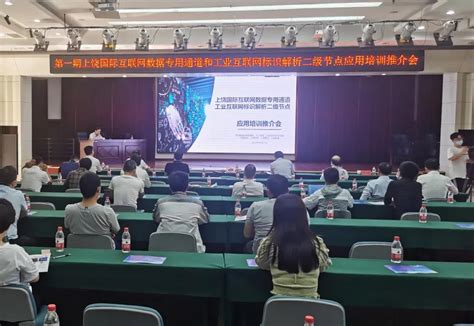 江西数字经济人才大会上饶举行 共话“数字经济”创新发展—数据中心 中国电子商会