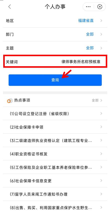 律师事务所名称预核准 _省司法厅 _福建省人民政府门户网站