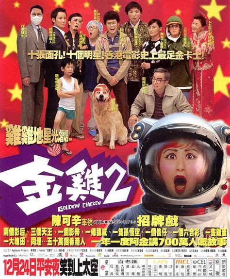 看吴君如的喜剧电影《金鸡》有感，香港的回忆与哀愁 - 吃瓜动图网