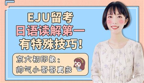 日本留学及EJU（日本留学考试）说明会 | 香港日本文化協會