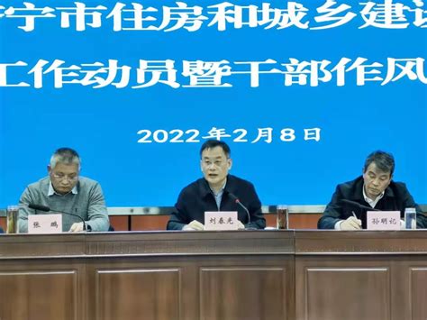 济宁市人民政府 部门动态 市住建局召开2022年工作动员暨干部作风建设大会