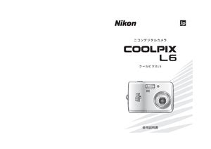 COOLPIX 990 (ニコン) の取扱説明書・マニュアル