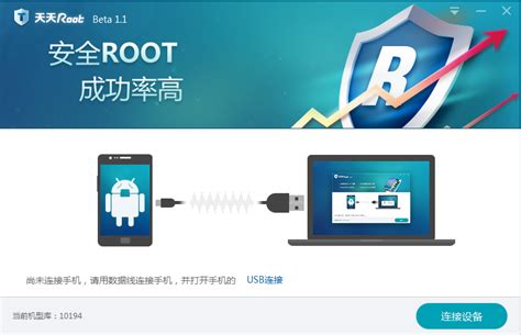 天天root下载-天天ROOT(手机root软件)1.7 官方PC版-东坡下载