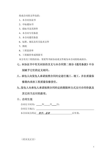 天津建设工程施工合同(GF-1999-0201)_word文档在线阅读与下载_免费文档