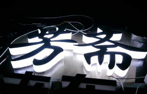 上海亿亨广告有限公司_制作霓虹灯广告牌、亚克力吸塑发光字、超薄灯箱、不锈钢字、铜字、钛金字、LED亮化等户外广告牌为主的广告公司