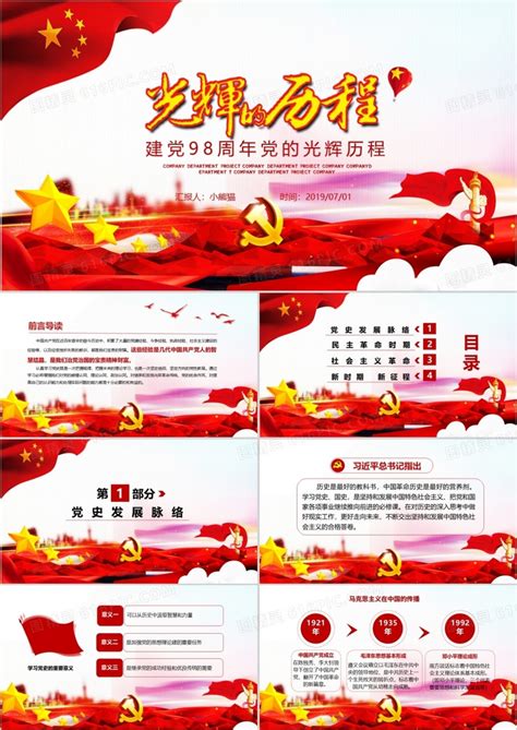 建党98周年光辉的历程展板海报模板下载-千库网