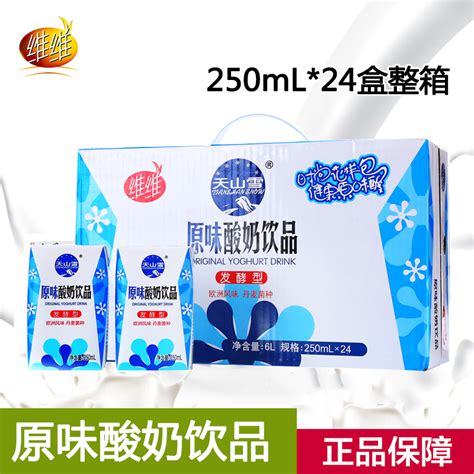 维维天山雪原味酸奶饮品250ml*21/24盒装箱营养早餐牛奶菌种发酵-淘宝网