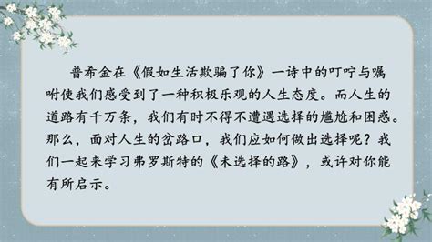 初中语文人教部编版七年级下册未选择的路课文内容ppt课件-教习网|课件下载