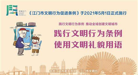 《广州市文明行为促进条例》宣传海报3