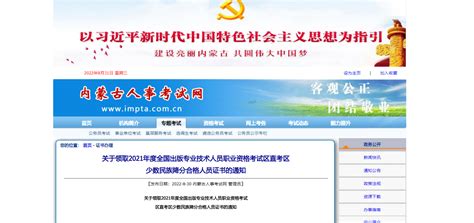 2021年内蒙古出版专业技术人员职业资格考试报名时间、条件及入口【8月6日-8月13日】