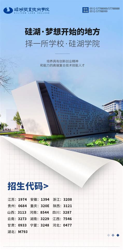 硅湖职业技术学院2022年招生简章（江苏省外）-考哪儿网