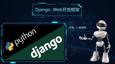 Django入门：基于 Django 的 Web 页面开发_django 简单网页开发-CSDN博客