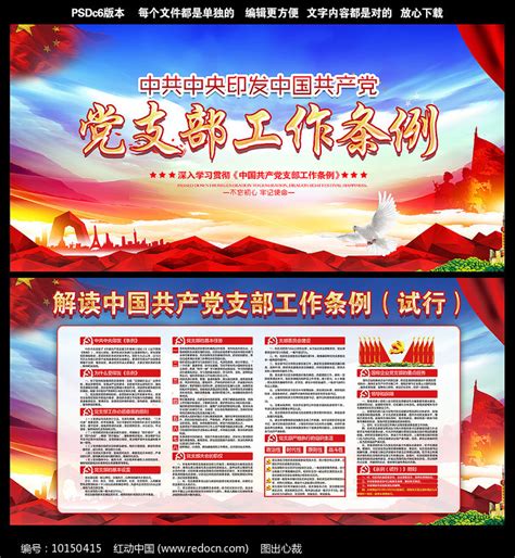 简约党支部工作条例展板图片下载_红动中国