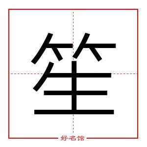 笙的意思,笙的解释,笙的拼音,笙的部首,笙的笔顺-汉语国学