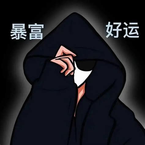搞钱头像非主流