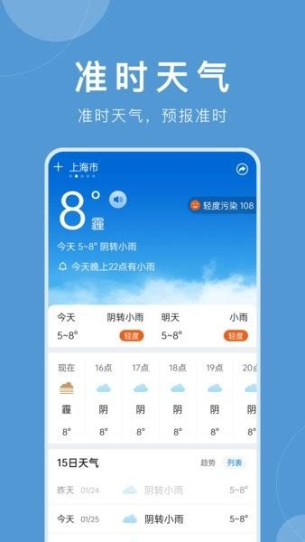 准时天气下载安装-准时天气预报app下载v6.9.6 安卓版-当易网