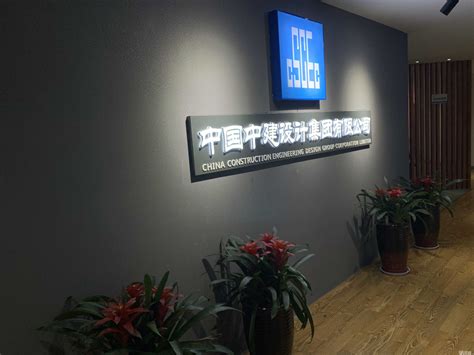 中国中建设计集团有限公司河南分公司2020最新招聘信息_电话_地址 - 58企业名录