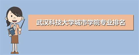 科学网：武汉科技大学2020年海内外高层次人才招聘启事-新闻网