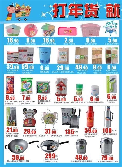 新年狂欢购 合肥合家福超市近期促销海报（1.26--2.14）__万家热线-安徽门户网站