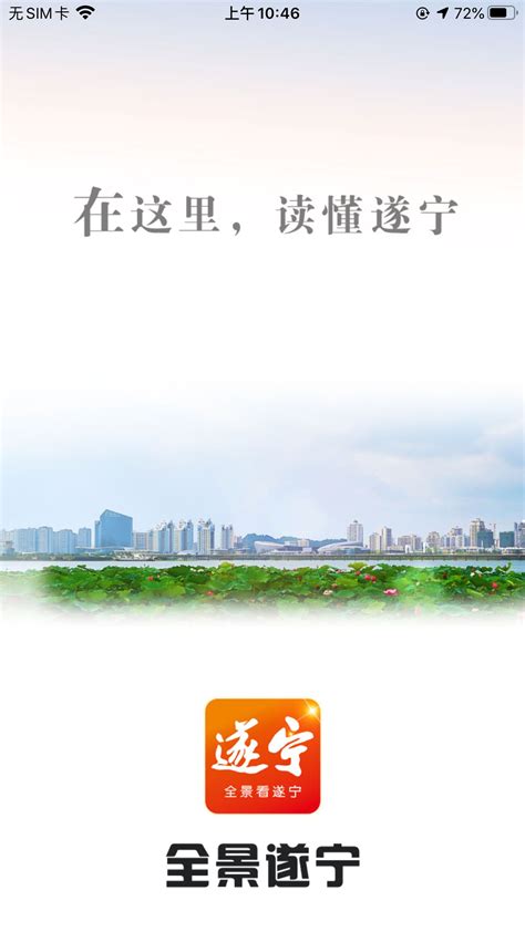 全景遂宁官方下载-全景遂宁 app 最新版本免费下载-应用宝官网