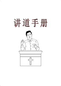 基督教福音影视网网_远志明2018年视频讲道 - 电影天堂
