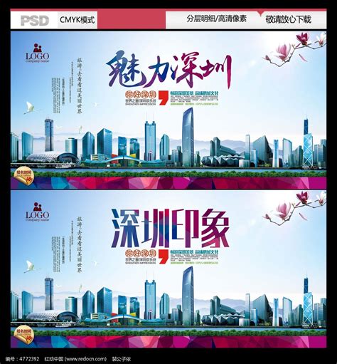 魅力深圳旅游公司宣传广告牌设计_红动网