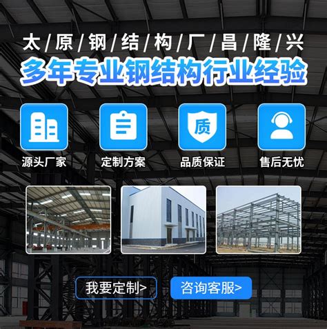 太原市小店区钢结构制作供应商2022已更新(本地资讯)-昌隆兴彩钢钢结构厂