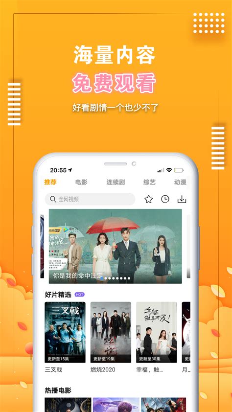 爱电影视大全-爱电影视app2022免费下载官方版2023下载安装