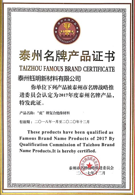 荣获泰州市名牌产品、泰州市知名商标、泰州市质量奖称号-江苏钰明新材料有限公司