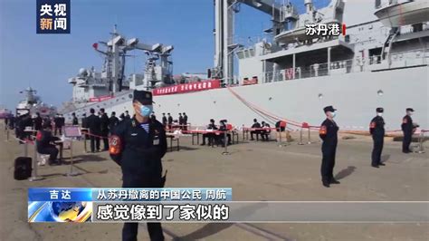 全球连线｜中国海军再次从苏丹撤离转运出493人 其中外国国籍人员221人_凤凰网视频_凤凰网