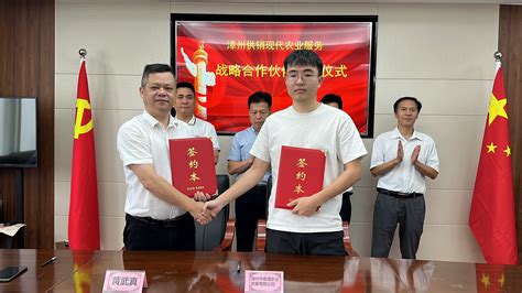 漳州供销融合“三农服务” 签订战略合作，助力乡村振兴！