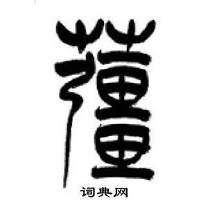姜字头像非主流