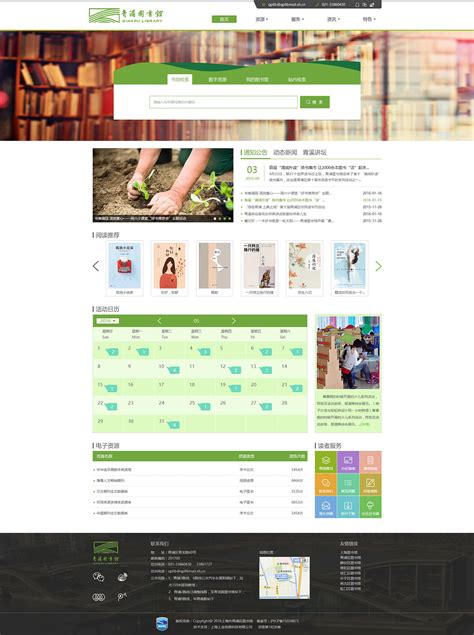 图书馆门户官网网站设计 -上海市青浦区|网页|门户网站|常来缘 - 原创作品 - 站酷 (ZCOOL)