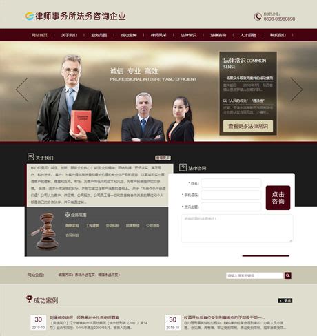 律师网站模板_律师网站源码下载_律师网站建设制作